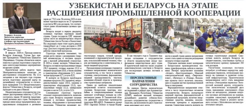 Узбекистан и Беларусь на этапе расширения промышленной кооперации