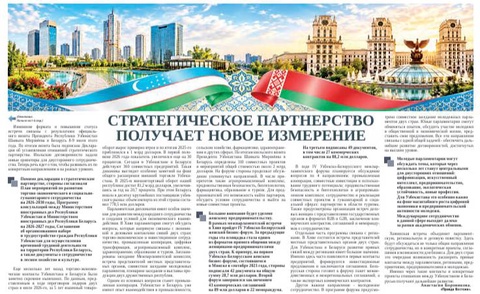 Стратегическое партнерство получает новое измерение
