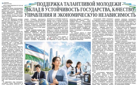 Поддержка талантливой молодежи - вклад в устойчивость государства, качество управления  и экономическую независимость