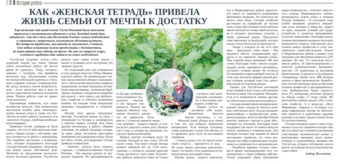 Как «женская тетрадь» привела жизнь семьи от мечты к достатку