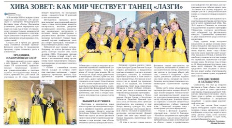 Хива зовет: как мир чествует танец «Лазги»