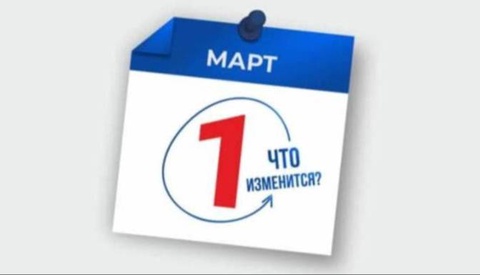 Какие изменения в законодательстве Узбекистана вступят в силу с 1 марта 2026 года?