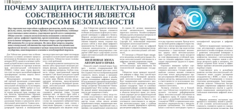Почему защита интеллектуальной собственности является вопросом безопасности