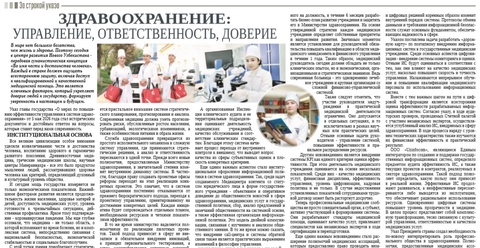 Здравоохранение: управление, ответственность, доверие