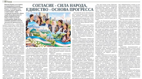 Согласие - сила народа, единство - основа прогресса