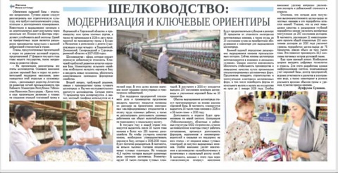 Шелководство: модернизация и ключевые ориентиры