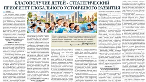 Благополучие детей - стратегический приоритет глобального устойчивого развития