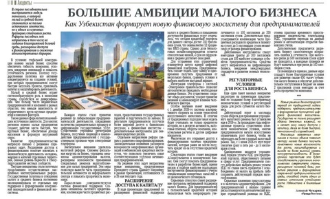 Большие амбиции малого бизнеса
