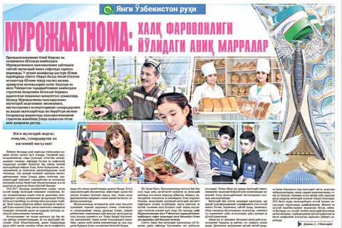 Мурожаатнома: халқ фаровонлиги йўлидаги аниқ марралар