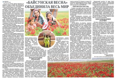 «Байсунская весна» объединила весь мир