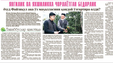 Fayziqul aka oʻz mahallasini qanday oʻzgartira oldi?