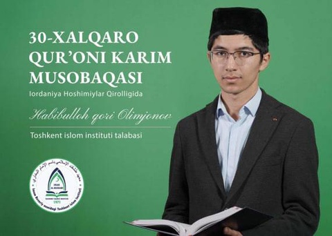 Ӯзбекистон дар озмуни қироати Қуръони Карим дар Урдун ширкат мекунад