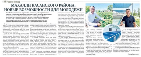 Махалли Касанского района: новые возможности для молодежи