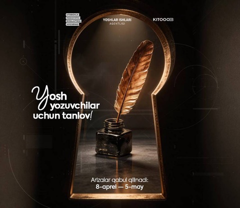 В Узбекистане объявлен конкурс для молодых писателей с государственным грантом и публикацией произведений