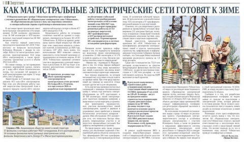 Как магистральные электрические сети готовят к зиме