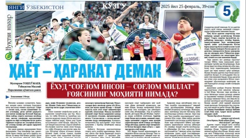 Hayot – harakat demak yoxud “Sogʻlom inson — sogʻlom millat” gʻoyasining mohiyati nimada?