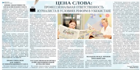 Цена слова: профессиональная ответственность журналиста в условиях реформ в Узбекистане