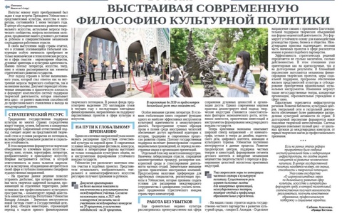 Выстраивая современную философию культурной политики