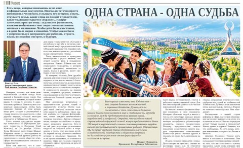 Одна страна - одна судьба