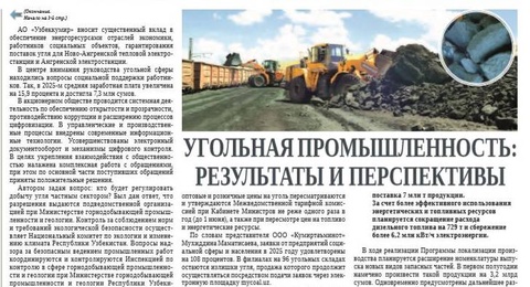 Угольная промышленность: результаты и перспективы