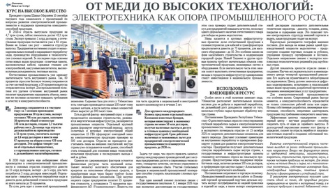От меди до высоких технологий: электротехника как опора промышленного роста