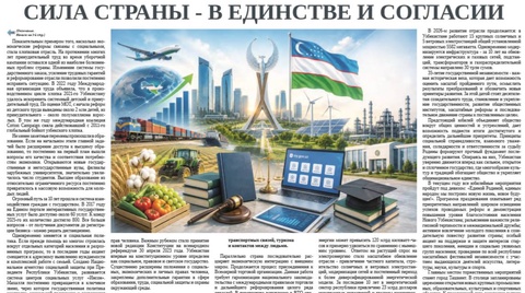 Сила страны -  в единстве и согласии