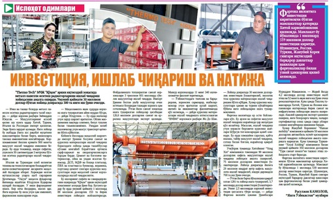 Инвестиция, ишлаб чиқариш ва натижа