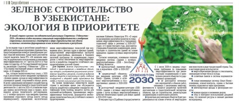 Зеленое строительство в Узбекистане: экология в приоритете