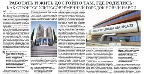 Работать и жить достойно там, где родились: как строится ультрасовременный городок Новый Навои