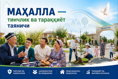 Маҳалла — тинчлик ва тараққиёт таянчи