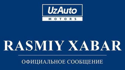 ҶС “UzAuto Motors” дар бораи нав кардани шартҳои хариди автомобилҳо тавассути бонкҳои тиҷоратӣ хабар медиҳад