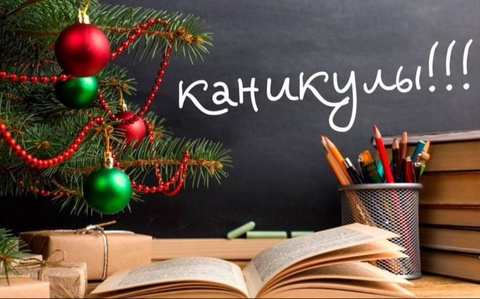 Таътилҳои зимистона дар мактабҳои Ӯзбекистон аз 28 декабр оғоз мешаванд