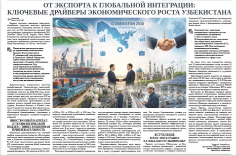 От экспорта к глобальной интеграции: ключевые драйверы экономического роста Узбекистана