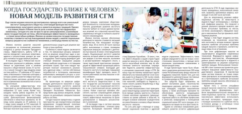 Когда государство ближе к человеку: новая модель развития СГМ