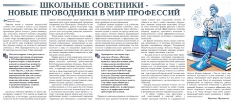 Школьные советники - новые проводники в мир профессий