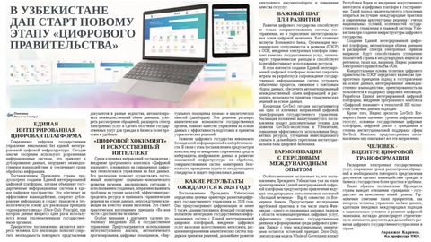 В Узбекистане дан старт новому этапу «Цифрового правительства»