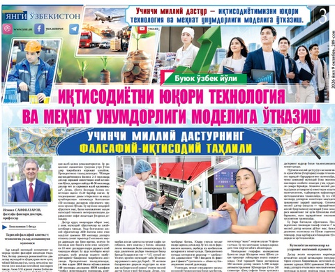 Иқтисодиётни юқори технология ва меҳнат унумдорлиги моделига ўтказиш