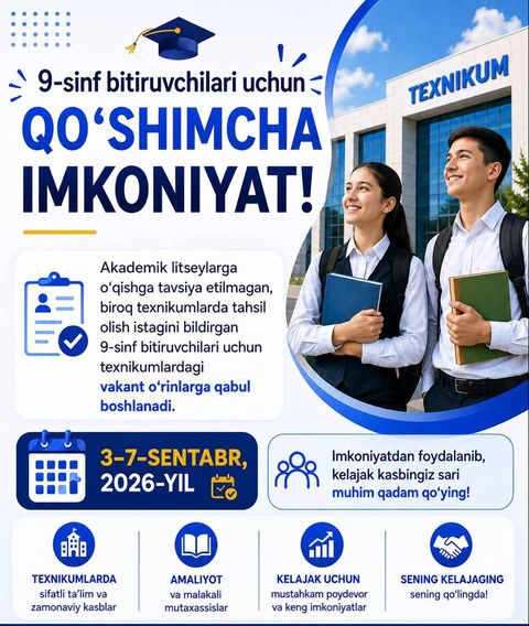 Выпускники 9-х классов смогут поступить на вакантные места в техникумах