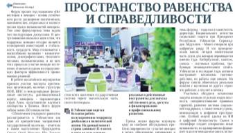 Пространство равенства и справедливости