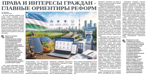 Права и интересы граждан - главные ориентиры реформ