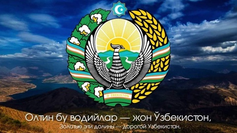 Улуғ халқнинг мангу қўшиғи!