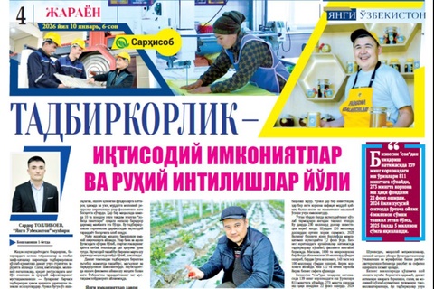 Тадбиркорлик — иқтисодий имкониятлар ва руҳий интилишлар йўли