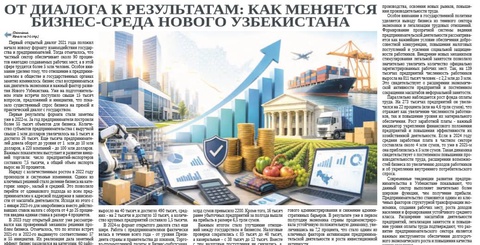 От диалога к результатам: как меняется бизнес-среда нового Узбекистана