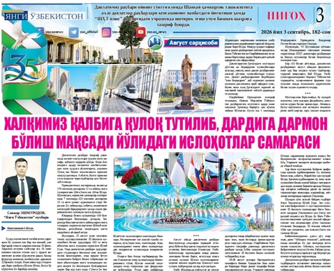 Халқимиз қалбига қулоқ тутилиб, дардига дармон бўлиш мақсади йўлидаги ислоҳотлар самараси