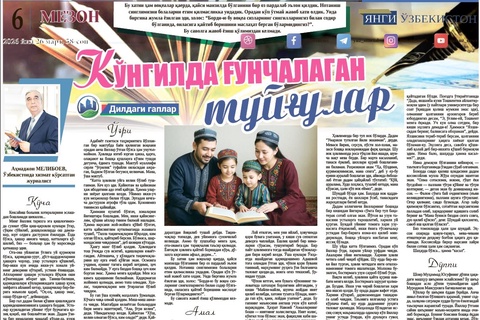 Кўнгилда ғунчалаган туйғулар