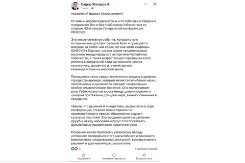 Sadir Japarov: “YUNESKO sessiyasining Samarqandda oʻtkazilishi – Oʻzbekistonning xalqaro maydondagi nufuzining yuksak eʼtirofidir”