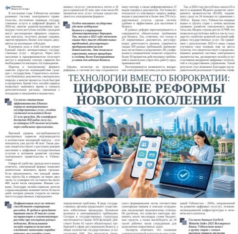 Технологии вместо бюрократии: цифровые реформы нового поколения