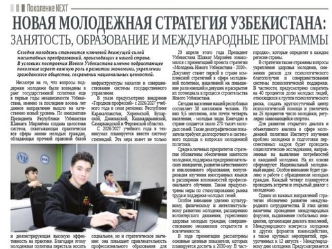 Новая молодежная стратегия Узбекистана: занятость, образование и международные программы