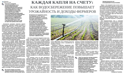 Каждая капля на счету: как водосбережение повышает урожайность и доходы фермеров
