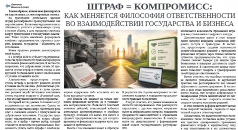 Штраф = компромисс: как меняется философия ответственности во взаимодействии государства и бизнеса